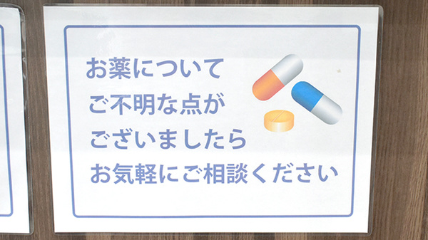 センス薬局の相談対応