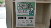 センス薬局の電子お薬手帳対応