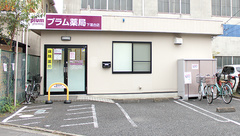 プラム薬局下落合店の外観