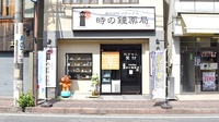 時の鐘薬局の外観