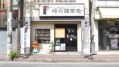 時の鐘薬局の外観