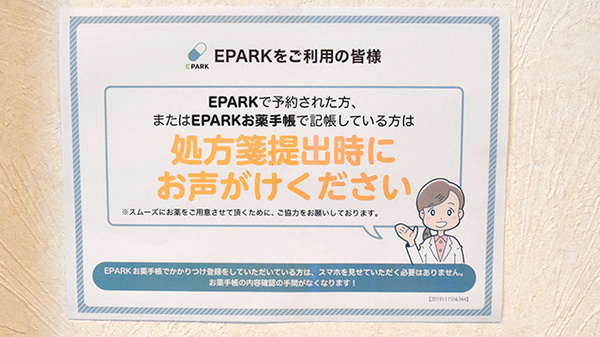 時の鐘薬局のネット受付対応