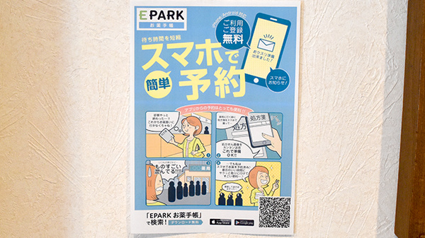 時の鐘薬局の電子お薬手帳対応