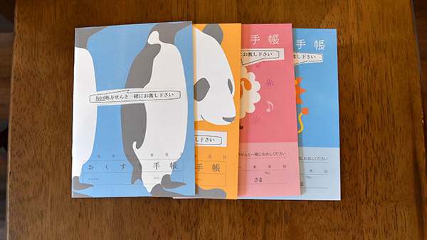 時の鐘薬局のお薬手帳
