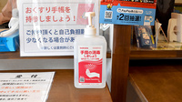 時の鐘薬局の感染予防対策