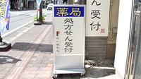 時の鐘薬局の看板