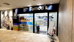 薬局トモズ　アークヒルズ店の外観