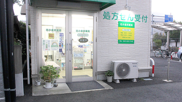 花小金井薬局の入口