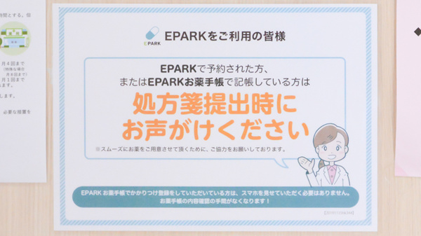 ノルデン薬局北円山店のネット受付対応