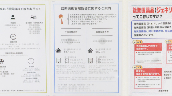 ノルデン薬局北円山店の在宅対応