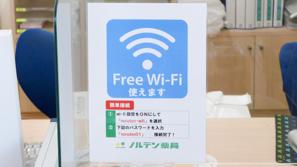 ノルデン薬局北円山店のWi-Fiサービス