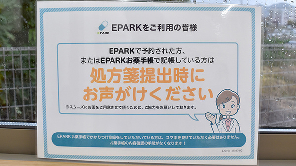 ひまわり薬局勝間のネット受付対応