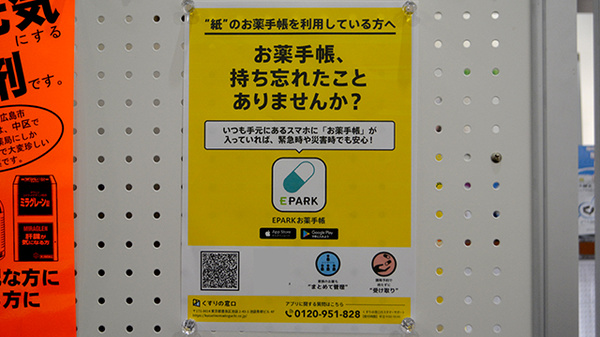 いとう薬局の電子お薬手帳対応
