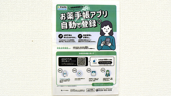 電子お薬手帳対応
