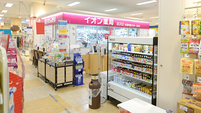 イオン薬局前沢店