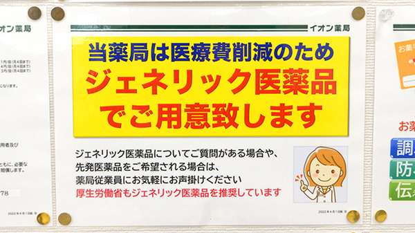 ジェネリック対応