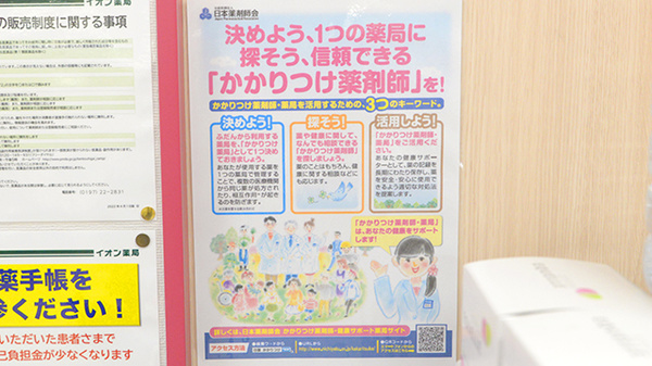 かかりつけ薬局対応