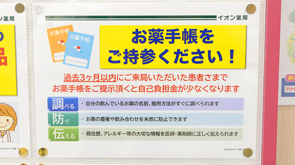 お薬手帳
