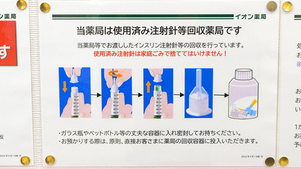 使用済み注射針回収