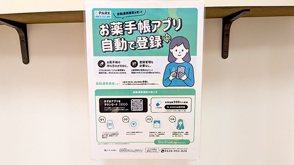 電子お薬手帳対応