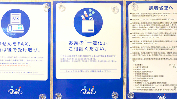 クオール薬局富沢店の一包化対応