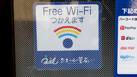 クオール薬局富沢店のWi-Fiサービス