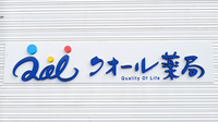 クオール薬局富沢店の看板