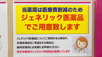 イオン薬局福島店のジェネリック対応
