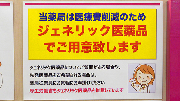 イオン薬局福島店のジェネリック対応