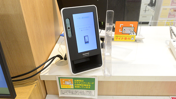 イオン薬局福島店のオンライン資格確認
