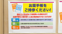 イオン薬局福島店のお薬手帳