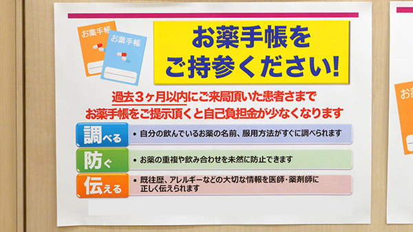 イオン薬局福島店のお薬手帳