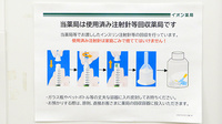 イオン薬局福島店の使用済み注射針回収
