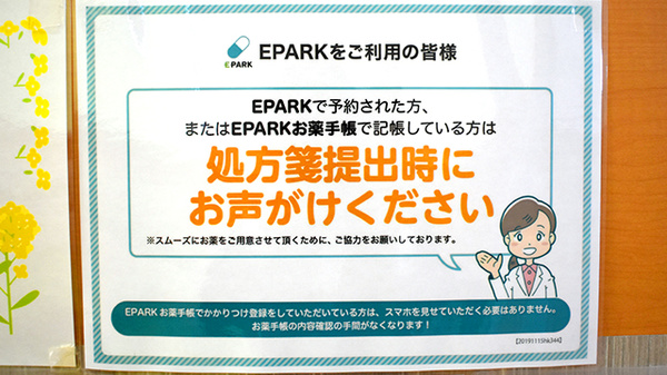 アイル薬局南矢野目店のネット受付対応