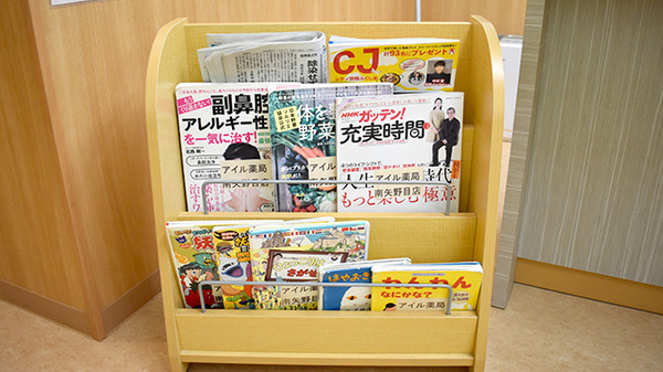 アイル薬局南矢野目店の書籍