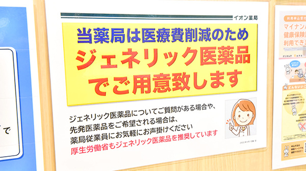 イオン薬局那覇店のジェネリック対応