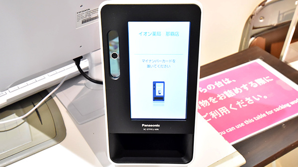 イオン薬局那覇店のオンライン資格確認