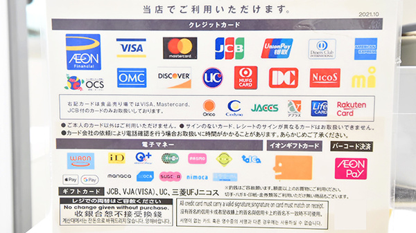 イオン薬局那覇店のクレカ/電子マネー/スマホ決済対応