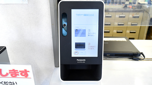 ワタナベ薬局　日出店のオンライン資格確認