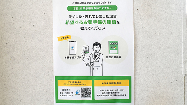 ワタナベ薬局　日出店の電子お薬手帳対応