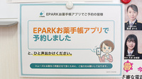 三日市南薬局のネット受付対応
