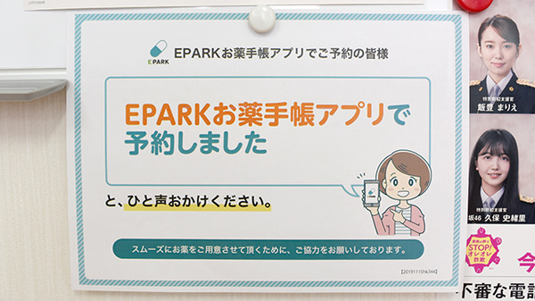 三日市南薬局のネット受付対応