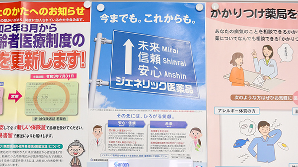 三日市南薬局のジェネリック対応