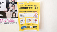 三日市南薬局の電子お薬手帳対応