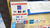 三日市南薬局のクレカ/電子マネー対応
