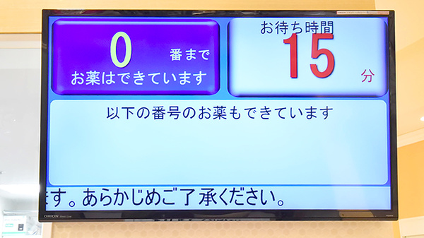 イオン薬局イオンスタイル豊田の順番待ちシステム