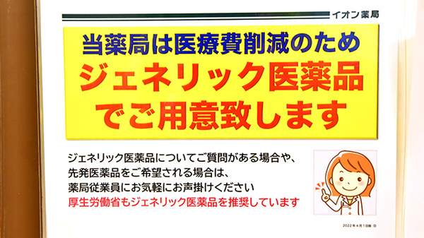 イオン薬局イオンスタイル豊田のジェネリック対応