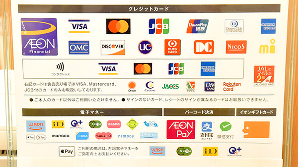 イオン薬局イオンスタイル豊田のクレカ/電子マネー/スマホ決済対応