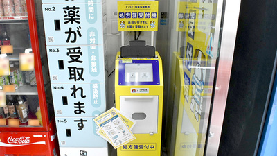 くすりの福太郎市ヶ谷店の処方箋受付機