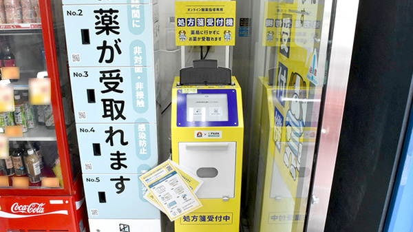 くすりの福太郎市ヶ谷店の処方箋受付機